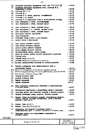 Часть 1 Архитектурно-строительные чертежи надземной части здания (3-я редакция)