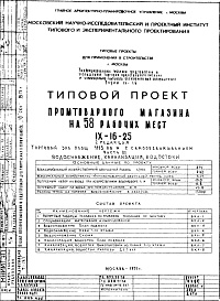 Часть 3 Водоснабжение, канализация, водосток