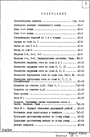 Часть 1 Раздел 1 Архитектурно-строительные чертежи надземной части здания