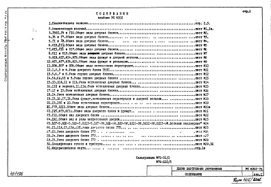 Альбом 1 Рабочие чертежи