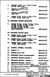 Часть 1-АС Архитектурно-строительные чертежи Раздел 1.1.1 Монтажные чертежи надземной части здания Альбом 2
