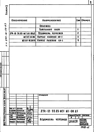 Состав альбома. Типовой проект 274-12-59.83Альбом 2 Изделия монолитных железобетонных конструкций. Металлические конструкции  