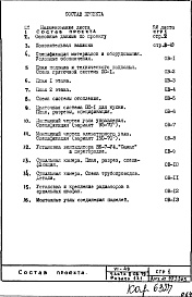 Часть 2/ОВ Раздел 1.Х.1 Отопление и вентиляция