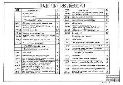 Состав альбома. Типовой проект 902-2-385.85Альбом 2 Технологическая и электротехническая части. Отопление и вентиляция  