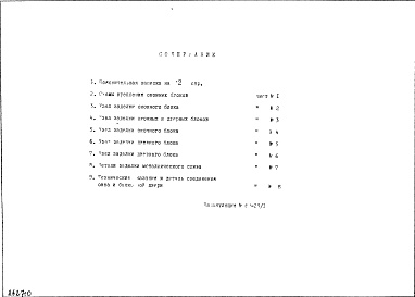 Альбом 1 Рабочие чертежи