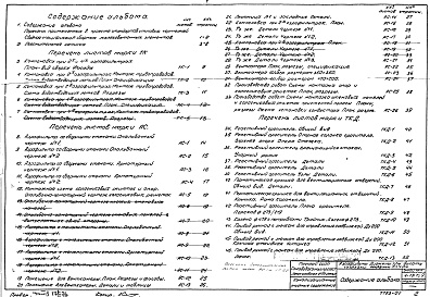 Состав альбома. Типовой проект 4-18-759Альбом 1 Пояснительная записка и чертежи. КТ-719/1