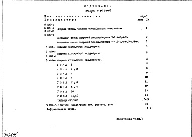 Альбом 1 Рабочие чертежи