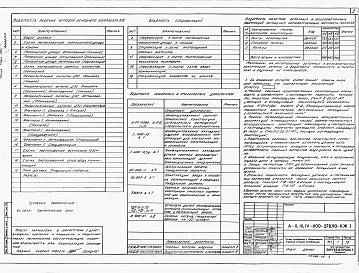 Состав альбома. Типовой проект А-II,III,IV-600-278.90Альбом 3 КЖ Конструкции железобетонные.     