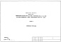 Состав фльбома. Типовой проект 252-7-4с.84Альбом 13 Спецификация оборудования
