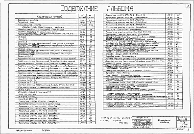 Состав альбома. Типовой проект 902-2-68Альбом 1 Часть 1 - Общая пояснительная записка и архитектурно-строительная часть. Часть 2 - Технологическая, механическая и электротехническая части