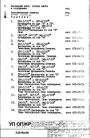 Часть 9-ЭБ Элементы блокировки Раздел 1.Х.1 Вставка 45