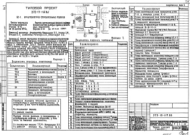 Состав альбома. Типовой проект 272-13-117.86Альбом 1 Архитектурно-строительные решения. Технология и механизация. Витражи     