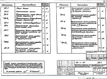 Состав альбома. Типовой проект 901-2-107Альбом 4 Электрооборудование и автоматизация.