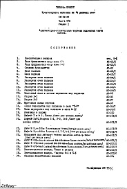 Часть 1/0 Раздел 1 Архитектурно-строительные чертежи подземной части здания