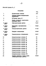 Состав альбома. Типовой проект 254-9-65Альбом 2 Сметы Часть 1, 2