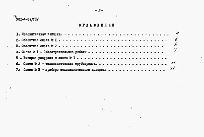 Состав альбома. Типовой проект 901-4-34Альбом 7 Сметы (для площадок с грунтовыми водами)