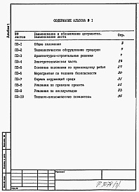 Состав альбома. Типовой проект 901-6-102.89Альбом 1 Пояснительная записка