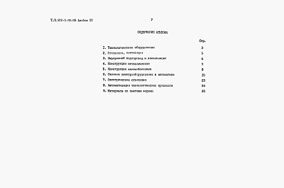 Состав альбома. Типовой проект 901-1-98.88Альбом 9 Ведомости потребности в материалах    