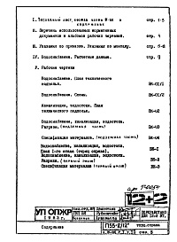 Часть 3-ВК Водоснабжение, канализация, водостоки Раздел 1.0.1 Торец справа
