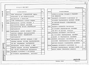 Состав альбома. Типовой проект 820-4-032с.88Альбом 3 Оборудование шахтных колодцев и водозаборных скважин водоподъемником винтовым 1ВЭ-20/3. Пояснительная записка. Технологические решения. Строительные решения. Строительные изделия. Отопление и вентиляция. Электрооборудование. Автоматизация. Специф