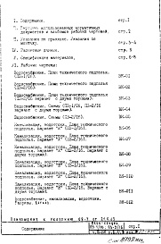 Часть 3-ВК Водоснабжение, канализация, водостоки Раздел 1.0.1 Подземная часть здания С модернизированными сантехкабинами