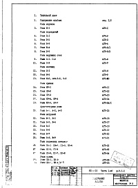 Часть 1-АС Монтажные чертежи надземной части здания  Раздел 2.1.1