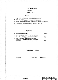 Часть 7-10 Холодильные установки Раздел 1.Х.1 Надземная часть здания