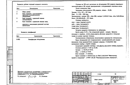 Альбом 11/ТС Технология столовой