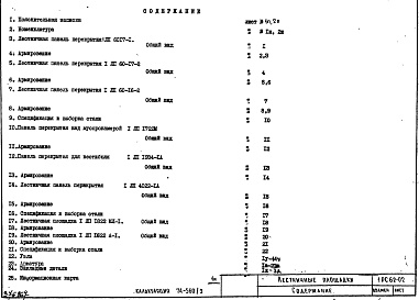 Альбом 1 Рабочие чертежи