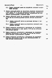 Состав альбома. Типовой проект 901-09-9.87Альбом 1 Пояснительная записка     