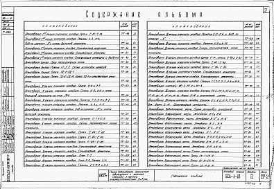 Состав альбома. Типовой проект 901-1-10Альбом 2 Строительная часть