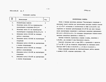Состав альбома. Типовой проект 820-4-046.92Альбом 3 Сметная документация     