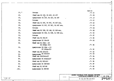 Альбом 1 Рабочие чертежи