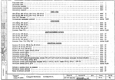 Альбом 1 Рабочие чертежи