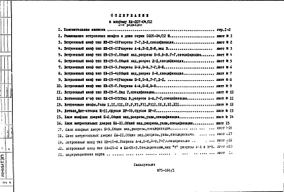 Альбом 1 Рабочие чертежи