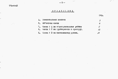 Состав альбома. Типовой проект 901-4-18Альбом 4 Сметы (для площадок без грунтовых вод)
