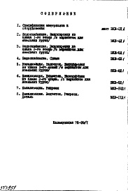 Часть 3 Водоснабжение, канализация, водосток Дополнение № 1