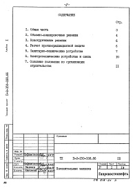 Состав альбома. Типовой проект П-2-150-338.86Альбом 1Пояснительная записка     