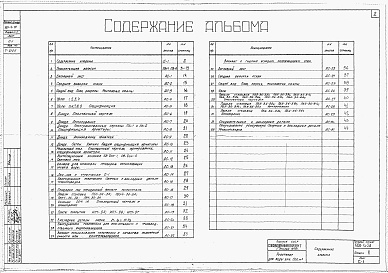 Состав альбома. Типовой проект 901-4-31Альбом 2 Строительная часть и оборудование (для площадок с грунтовыми водами)