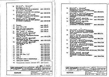 Часть 9-ЭБ Элементы блокировки Раздел 1.Х.2 
