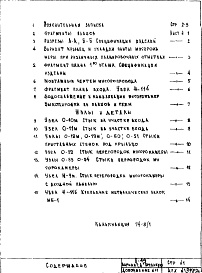 Дополнение №11 Чертежи мусоросборной камеры (в соответствии с требованиями ВСН-8-72