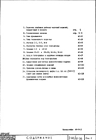 Часть 1 Раздел 1/0 Архитектурно-строительные чертежи подземной части здания