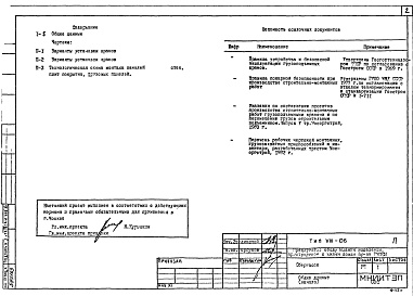 П Основные положения по производству строительно-монтажных работ, организации и технология строительства