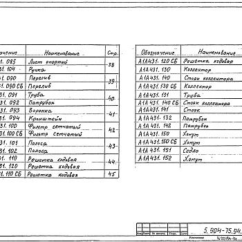 Состав фльбома. Серия 5.904-75.94 КамерыВыпуск 1-13 Оросительная секция для приточной камеры 2ПК80. Рабочие чертежи