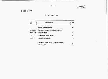 Состав альбома. Типовой проект 820-4-42.91Альбом 2 Сметы. Часть 1 и 2.     