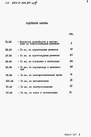 Состав альбома. Типовой проект 902-2-444.87Альбом 6 Ведомости потребности в материалах