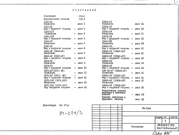 Альбом 1 Рабочие чертежи. Облицовка