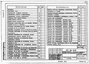 Состав альбома. Типовой проект 901-09-9Альбом 2 Строительные решения переходов