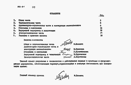 Состав альбома. Типовой проект 901-8-1Альбом 1 Пояснительная записка