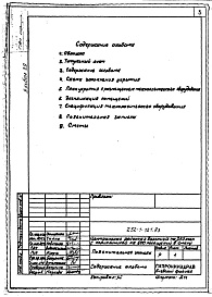 Состав альбома. Типовой проект A-III-80Альбом 29 Проектная документация на перевод приспосабливаемых помещений доля использования под укрытие